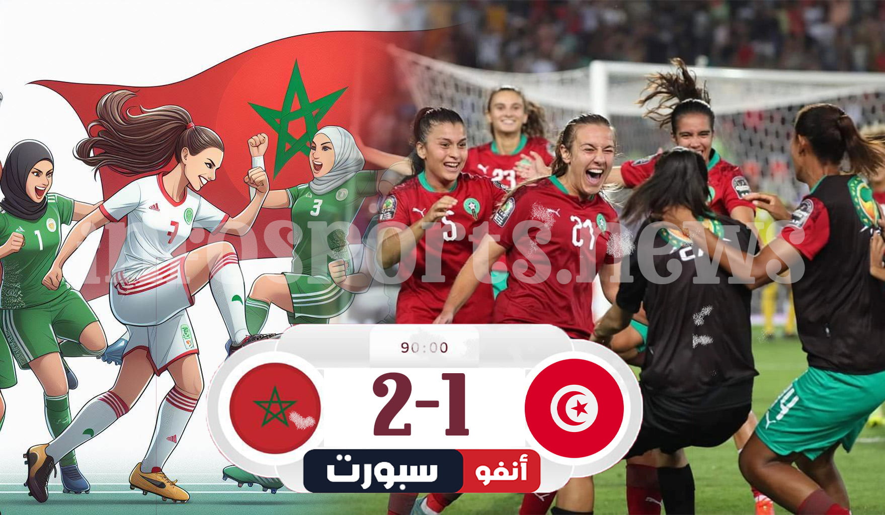 المنتخب المغربي النسوي ينتصر على تونس في عقر داره ويقترب من التأهل للأولمبياد المنتخب المغربي النسوي