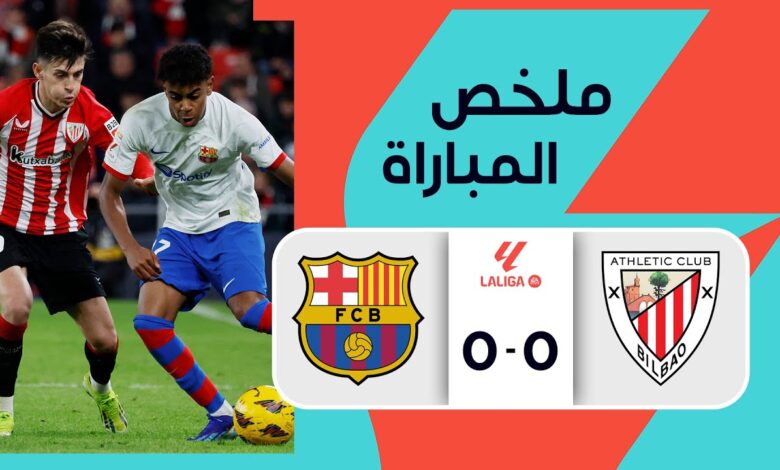ملخص مباراة أتلتيك بيلباو و برشلونة(0-0) | الجولة 27 - الدوري الإسباني