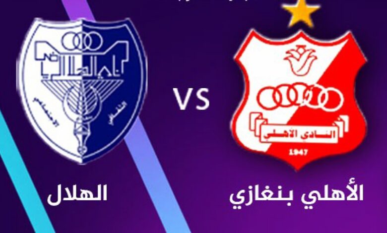 توقيت مباراة الهلال والأهلي بنغازي والقنوات الناقلة في الدوري الليبي الممتاز - توقيت