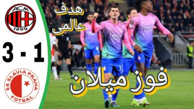 فيديو أهداف مباراة ميلان وسلافيا براغ 3-1 في الدوري الاوروبي - بث مباشر