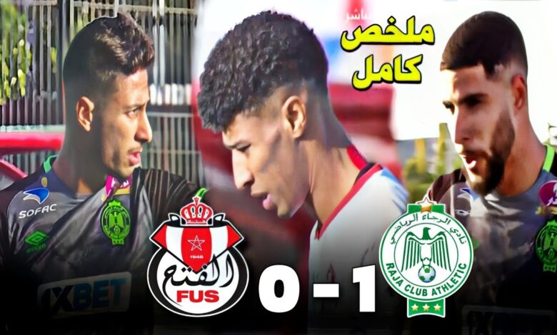 فيديو الرجاء يحقق فوزا صعبا على الفتح الرباطي ويضيق الخناق على الجيش الملكي