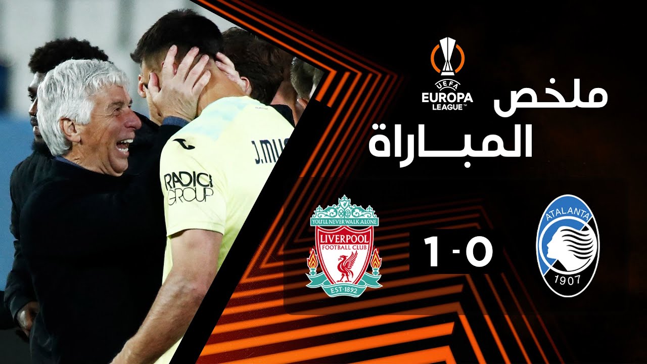 فيديو أهداف مباراة ليفربول وأتلانتا 1-0 والريدز يودع بطولة الدوري الأوروبي - بث مباشر