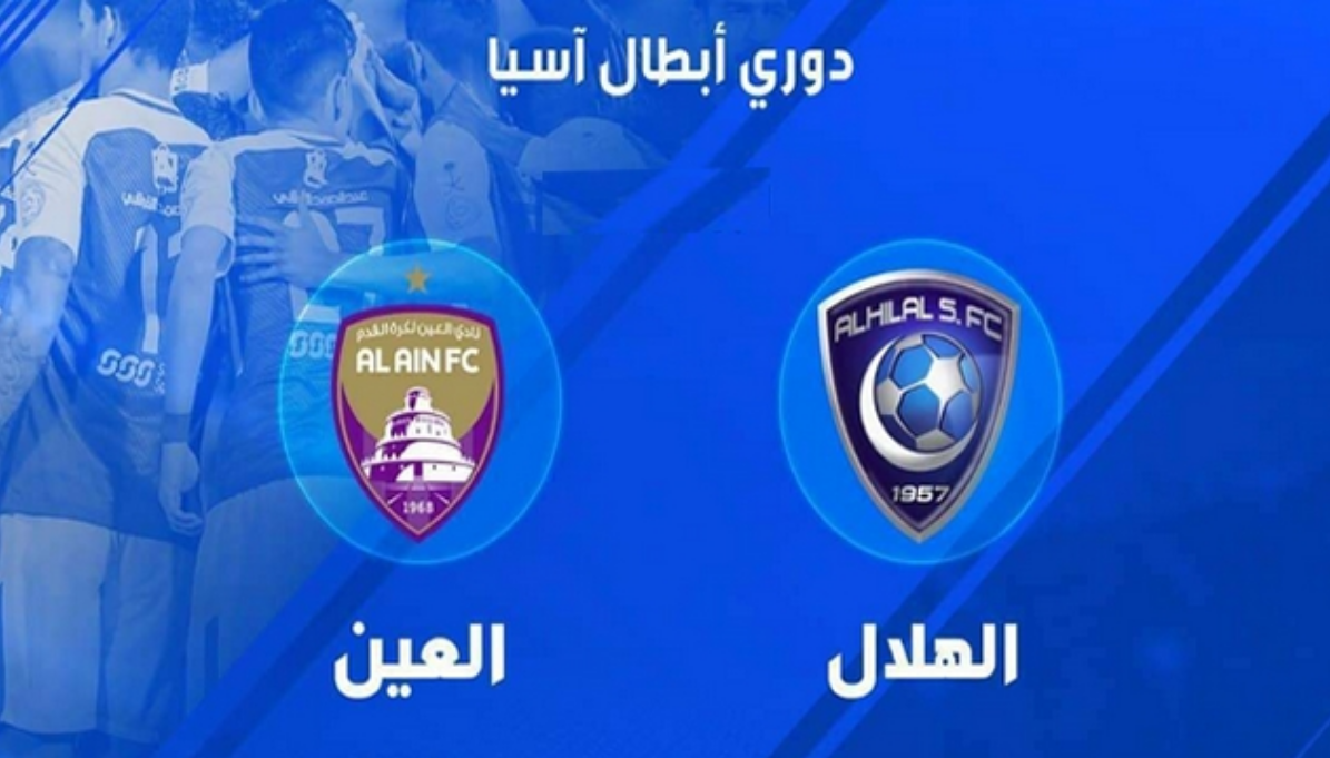 تعرف على معلق مباراة العين والهلال في دوري أبطال آسيا - معلق