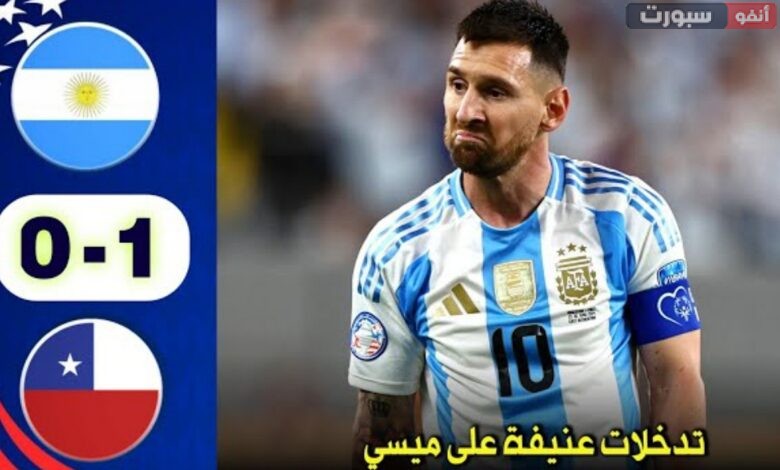 فيديو أهداف مباراة الارجنتين وتشيلي 1-0 في كأس كوبا أمريكا 2024 - بث مباشر