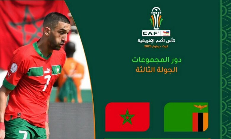 القنوات المفتوحة الناقلة لمباراة المغرب وزامبيا في تصفيات كأس العالم - القنوات