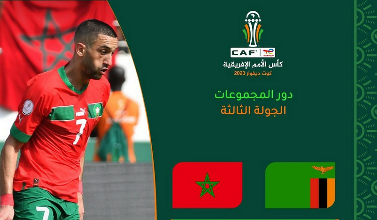 القنوات المفتوحة الناقلة لمباراة المغرب وزامبيا في تصفيات كأس العالم - القنوات