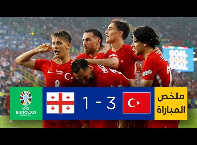 فيديو أهداف مباراة تركيا وجورجيا 3-1 وتألق أردا في كأس أمم أوروبا - مشاهدة