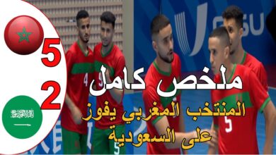 فيديو المنتخب المغربي للفوتسال يمطر شباك بخماسية في بطولة العالم الجامعية