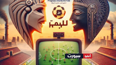 التقدم نحو اللقب: القنوات المفتوحة التي تنقل مباراة الأهلي وسيراميكا كليوباترا اليوم في الدوري المصري