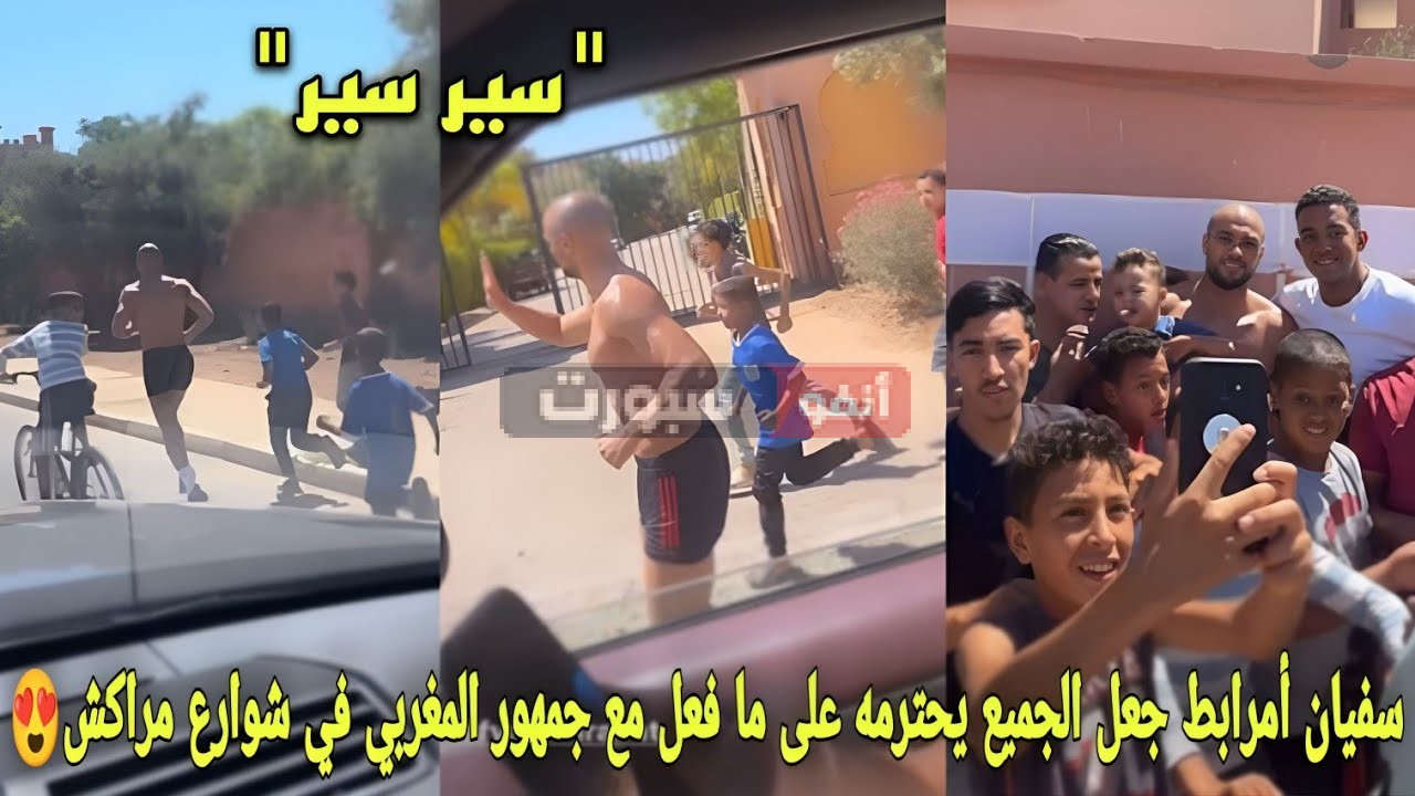 فيديو سفيان أمرابط جعل الجميع يحترمه على ما فعله في شوارع مراكش