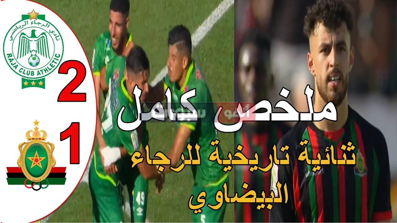 فيديو نادي الرجاء يحصد لقب كأس العرش بصعوبة على حساب فريق الجيش الملكي