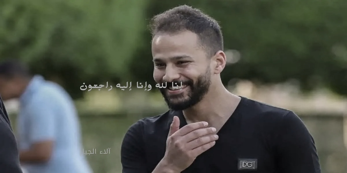 وفاة اللاعب أحمد رفعت: الأسباب والرسالة الأخيرة وتفاصيل جنازته