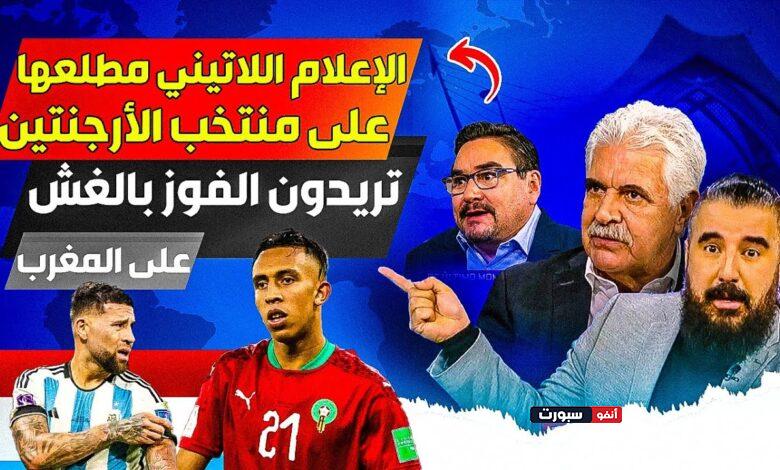 فيديو الإعلام اللاتيني يسخر من منتخب الأرجنتين بعد هزيمة امام المغرب