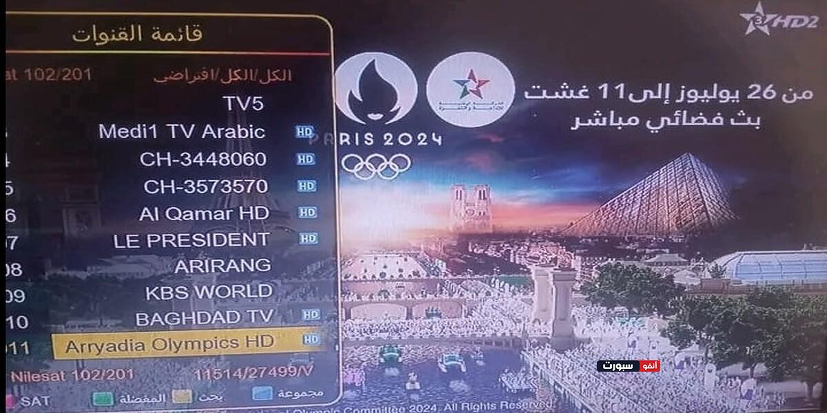 بث مباشر قناة Arryadia Olympics الناقلة لمبيات باريس 2024