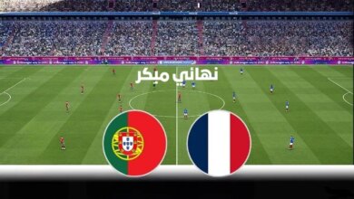 تغطية مباشرة: المواجهة المرتقبة بين البرتغال وفرنسا في ربع نهائي يورو 2024 – القنوات الناقلة مجاناً