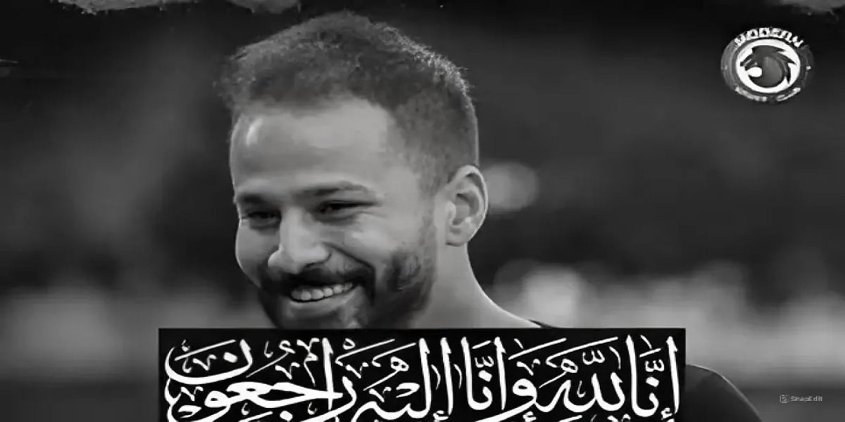 وفاة أحمد رفعت لاعب مودرن سبورت والمنتخب المصري بعد معاناة مع المرض