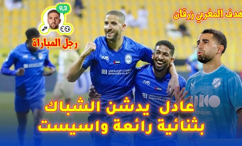 فيديو عادل تاعرابت يدشن مشواره في الدوري الإماراتي بثنائية تاريخية وأسيست