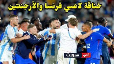 فيديو خناقة شوارع بين المنتخب الفرنسي والأرجنتين وتذخل الأمن لفك الاشتباكات