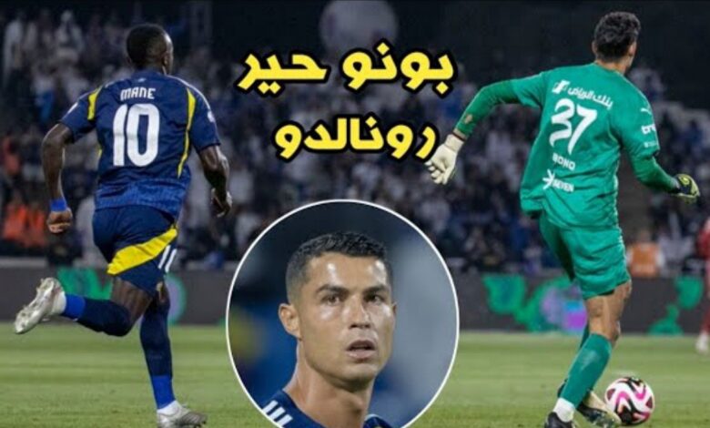 فيديو العنكبوت ياسين بونو يقهر الدون رونالدو ويمنعه من الفوز ويحصد لقب كأس السوبر السعودي