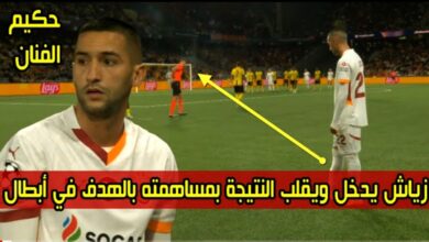 فيديو المايسترو حكيم زياش يرد على مدربه الذي أستبعده دخل بديل وصنع هدف في دوري الأبطال