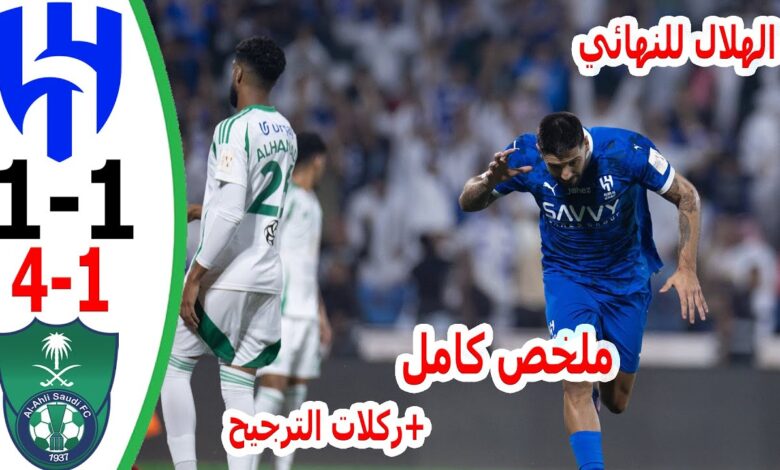 فيديو ملخص وركلات الترجيح مباراة الأهلي والهلال وبونو يقود الزعيم إلى نهائي السوبر - بث مباشر