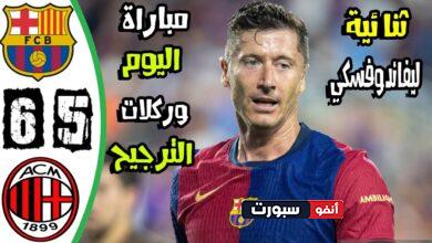 فيديو ملخص وأهداف مباراة برشلونة وميلان 5-6 | وهزيمة البلوغرانا بركلات الترجيح - بث مباشر