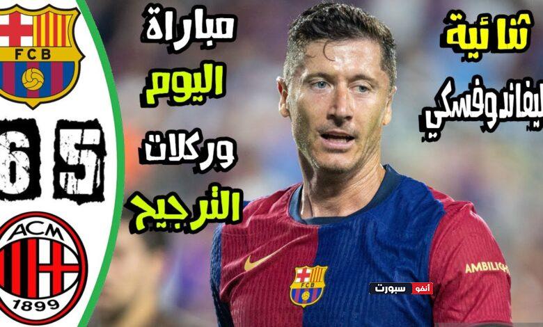 فيديو ملخص وأهداف مباراة برشلونة وميلان 5-6 | وهزيمة البلوغرانا بركلات الترجيح - بث مباشر