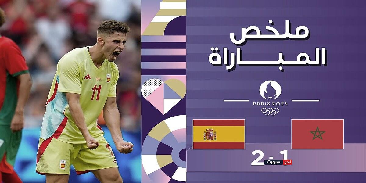 فيديو أهداف مباراة المغرب وإسبانيا 2-1 في نصف نهائي أولمبياد باريس 2024 - المغرب