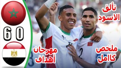 فيديو منتخب المغرب يمطر شباك مصر بسداسية نظيفة وينتزع نحاسية أولمبياد باريس