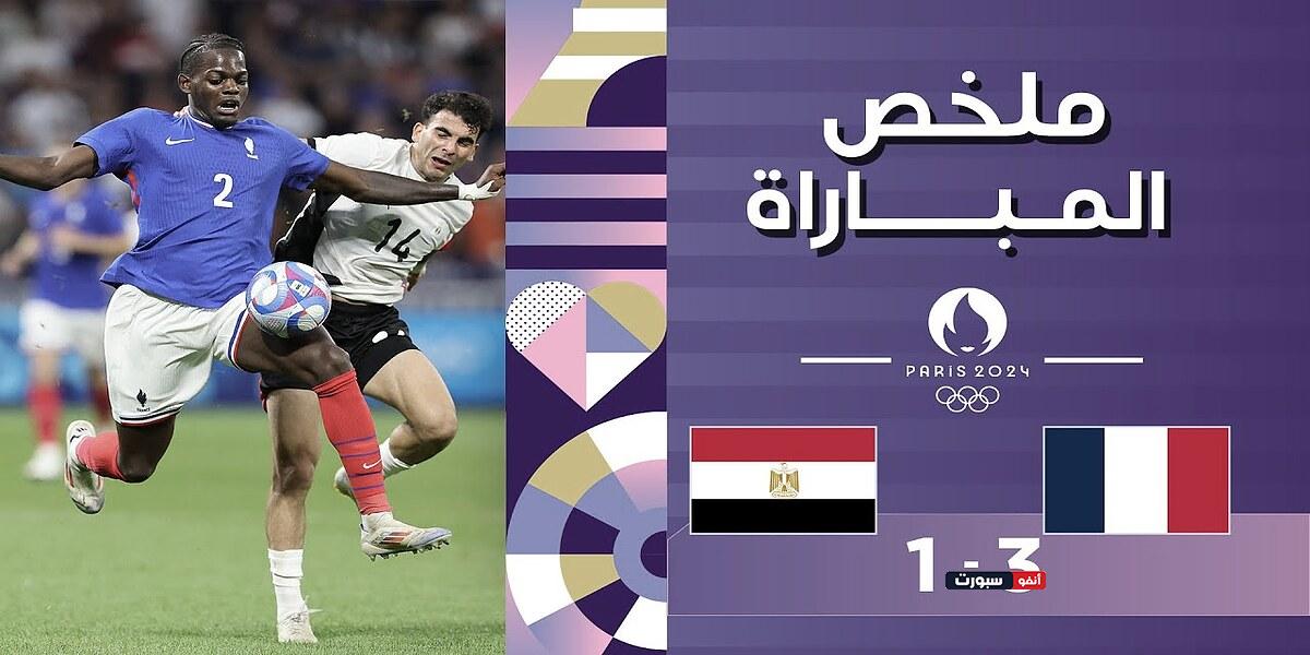 فيديو أهداف مباراة مصر وفرنسا 1-3 | المنتخب يتأهل إلى الن - بث مباشر