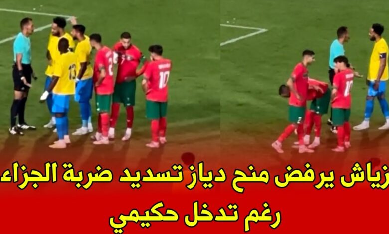 فيديو الكاميرات ترصد لقطة هزت العالم لحظة أنفعال دياز من حكيم زياش