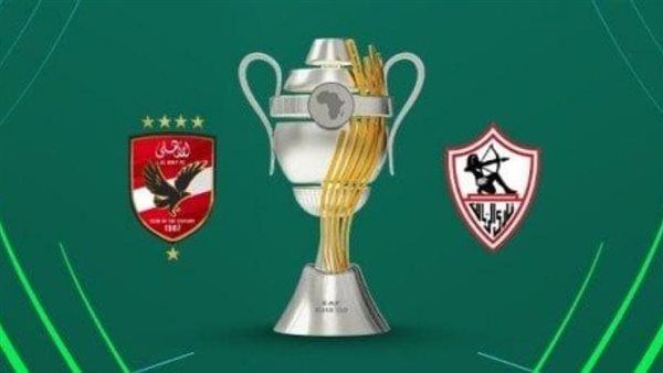 بث مباشر مباراة الأهلي والزمالك في كأس السوبر الأفريقي