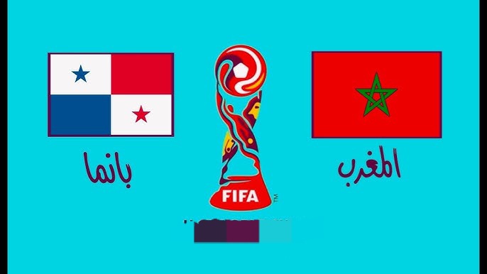 القنوات المفتوحة الناقلة لمباراة المغرب وبنما في كأس العالم داخل القاعة