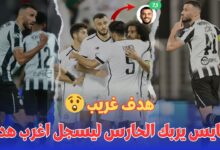 فيديو الكابيتانو غانم سايس يسجل أغرب هدف في دوري أبطال بشباك أستقلال طهران