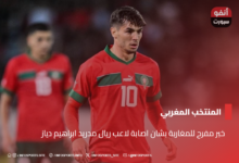 Good news for Moroccans regarding the injury of Real Madrid player Brahim Diaz