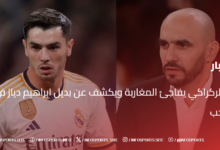 وليد الركراكي يفاجئ المغاربة ويكشف عن بديل ابراهيم دياز في المنتخب