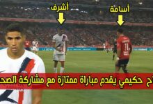 فيديو المهاجم أشرف حكيمي يبدع في مركزه الجديد امام ليل بالدوري الفرنسي