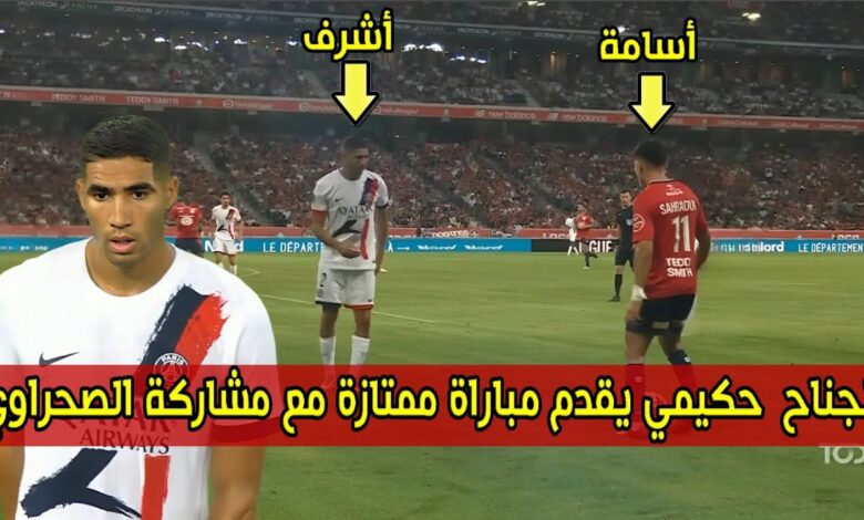 فيديو المهاجم أشرف حكيمي يبدع في مركزه الجديد امام ليل بالدوري الفرنسي