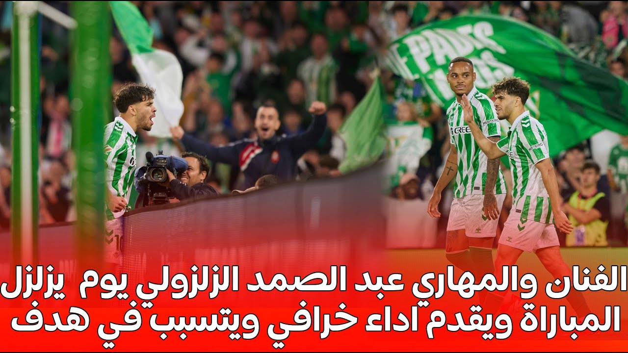 فيديو الفنان والمهاري عبد الصمد الزلزولي يبهدل دفاعات أتلتيكو مدريد ويساهم في هدف الفوز فيديو الفنان والمهاري عبد الصمد الزلزولي يبهدل دفاعات أتلتيكو مدريد ويساهم في هدف الفوز