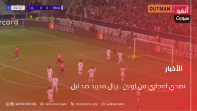 تصدي اعجازي من لونين ـ ريال مدريد ضد ليل