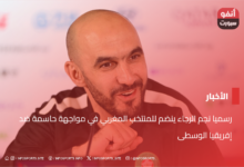 رسميا نجم الرجاء ينضم للمنتخب المغربي في مواجهة حاسمة ضد إفريقيا الوسطى