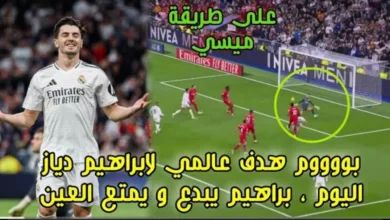 فيديو إبراهيم دياز يسجل ويقود ريال مدريد للفوز برباعية على إشبيلية