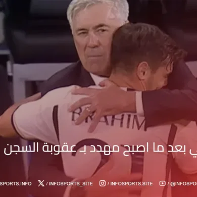 خليفة أنشيلوتي بعد ما اصبح مهدد بـ عقوبة السجن في إسبانيا