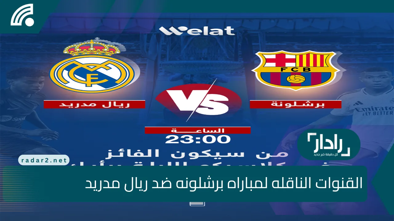 ≪P≫≪Strong≫&Quot;كلاسيكو ناري: ريال مدريد يسعى للتعويض وبرشلونة يطمح للتتويج بالثلاثية&Quot;≪/Strong≫≪/P≫ "كلاسيكو ناري: ريال مدريد يسعى للتعويض وبرشلونة يطمح للتتويج بالثلاثية"