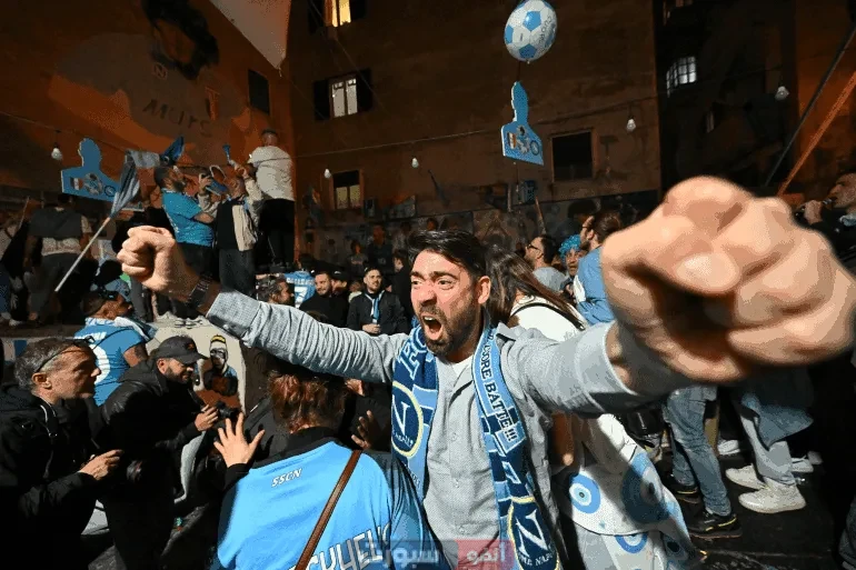 نابولي يتوج بلقب الدوري الإيطالي 2025 للمرة الرابعة في تاريخه بعد نهاية دراماتيكية نابولي يتوج بلقب الدوري الإيطالي 2025 للمرة الرابعة في تاريخه بعد نهاية دراماتيكية