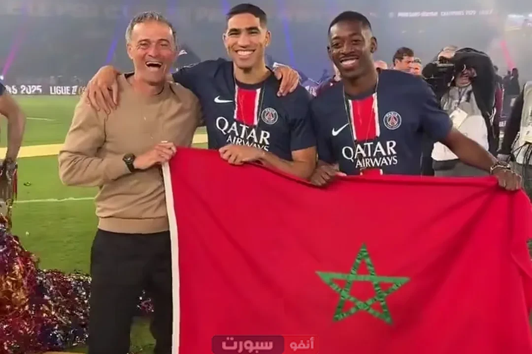 فيديو أشرف حكيمي يجبر لويس أنريكي وديمبلي على حمل علم المغرب في أحتفالات سان جيرمان باللقب فيديو أشرف حكيمي يجبر لويس أنريكي وديمبلي على حمل علم المغرب في أحتفالات سان جيرمان باللقب