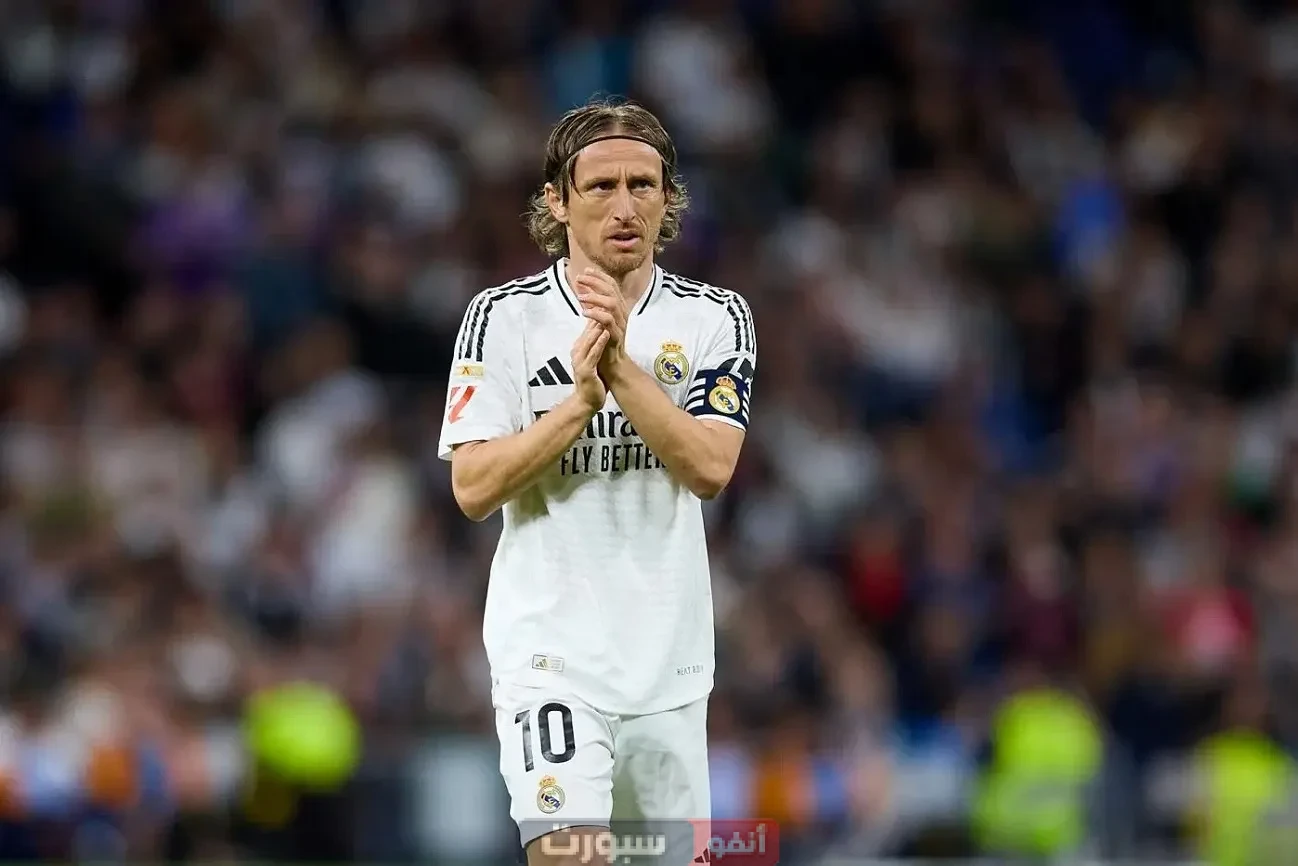 لوكا مودريتش يعلن رسميا رحيله عن ريال مدريد بعد مباراة ريال سوسييداد لوكا مودريتش يعلن رسميا رحيله عن ريال مدريد بعد مباراة ريال سوسييداد