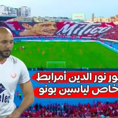 فيديو الوداد يخسر أمام إشبيلية في أول ظهور لأمرابط وتكريم خاص لياسين بونو