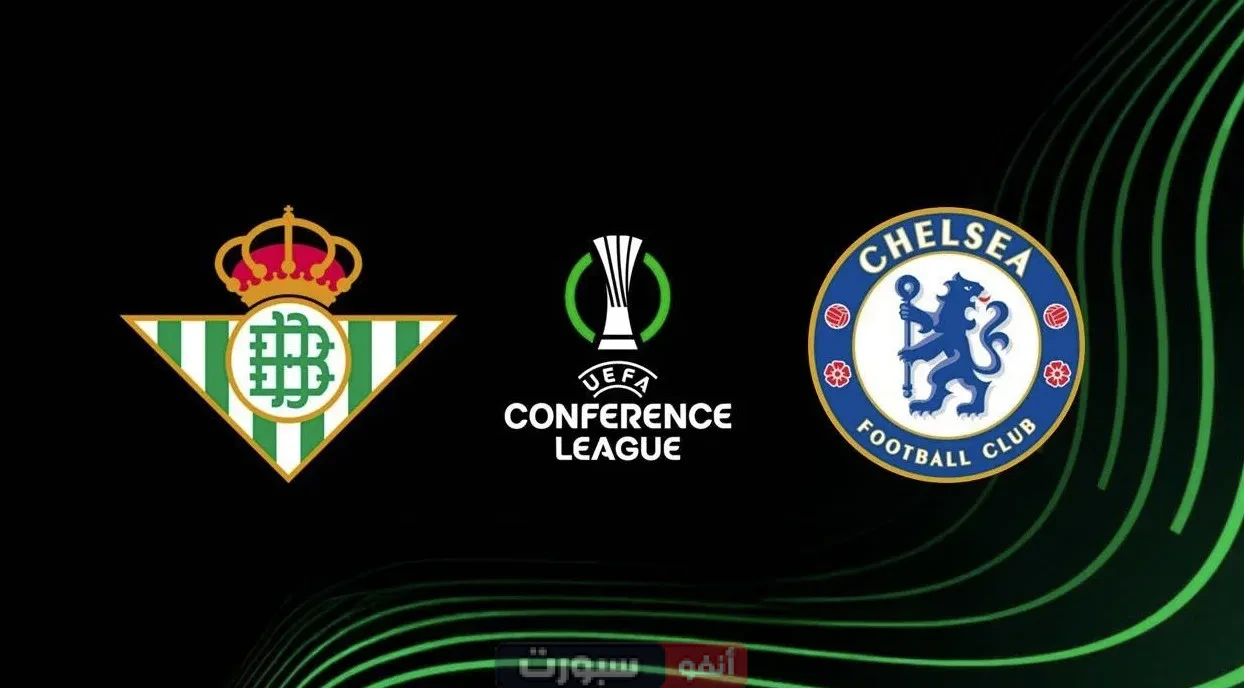 أهداف مباراة تشيلسي وبيتيس في نهائي دوري المؤتمر الأوروبي 2025 بث مباشر مباراة ريال بيتيس وتشيلسي في نهائي دوري المؤتمر الأوروبي