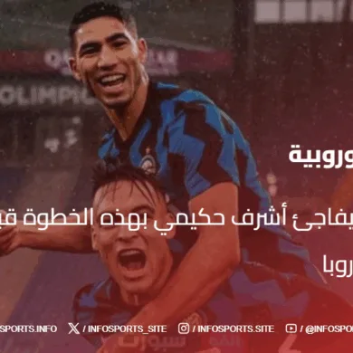 لاوتارو مارتينيز يفاجئ أشرف حكيمي بهذه الخطوة قبل نهائي دوري أبطال أوروبا